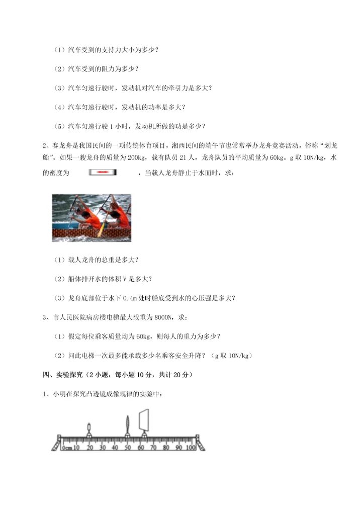 第二次月考滚动检测卷-重庆市实验中学物理八年级下册期末考试章节训练试题（含详解）.docx