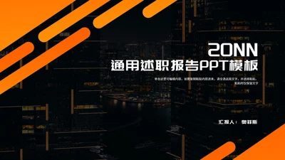 商务风几何年度述职报告PPT模板