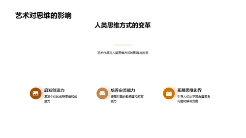 艺术浸润生活
