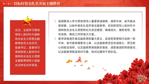 红色主题教育动员大会确保主题教育稳步开局扎实推进党课ppt党建