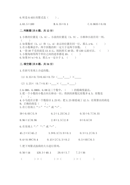 人教版数学五年级上册期中考试试卷【轻巧夺冠】.docx