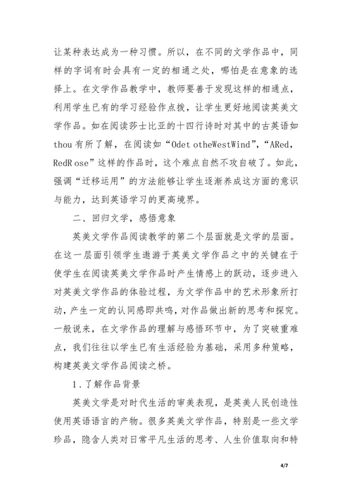 高考要求下的英美文学作品阅读教学初探