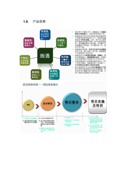 瑞通酒店管理系统实施方案.docx