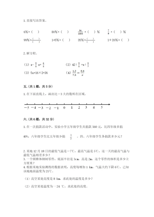 天津小升初数学真题试卷含答案（基础题）.docx