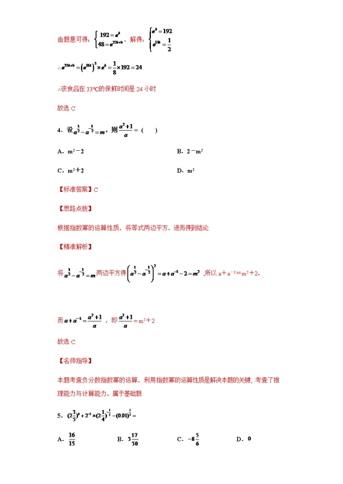 【期末宝典】专题5：指数函数重难点专练（解析版）-2022年人教A版数学高一必修一期末重难点综合复习