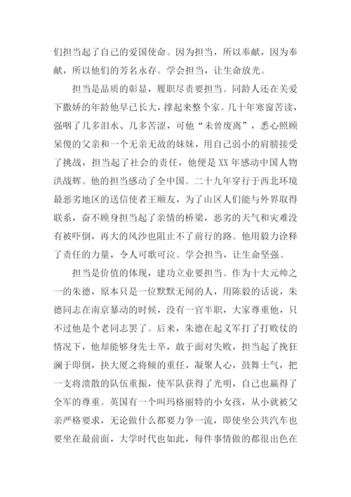 勇于担当议论文作文.docx