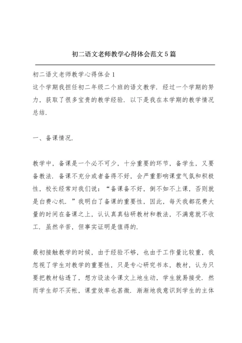 初二语文老师教学心得体会范文5篇.docx