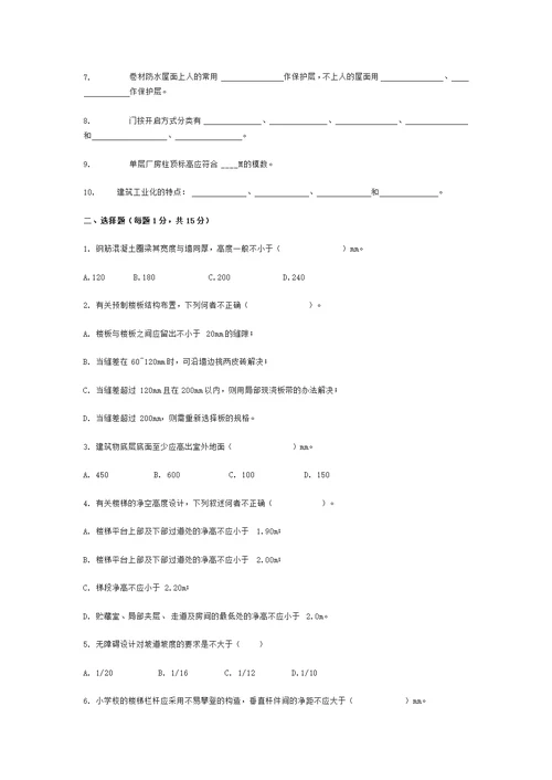 房屋建筑学试题word