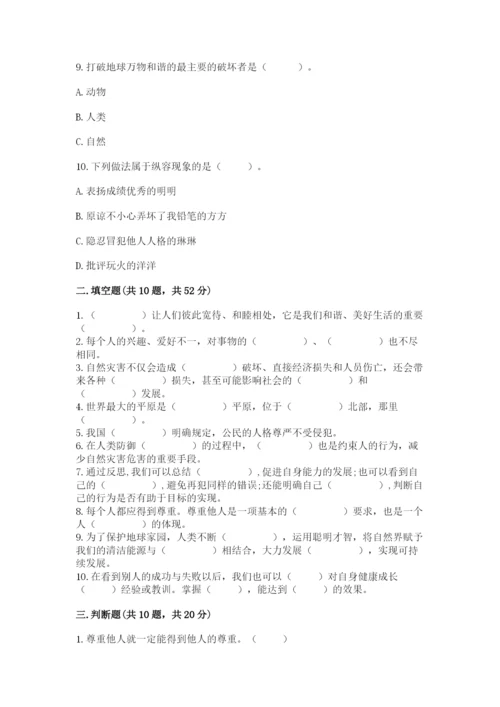 小学六年级下册道德与法治期中测试卷带答案（研优卷）.docx