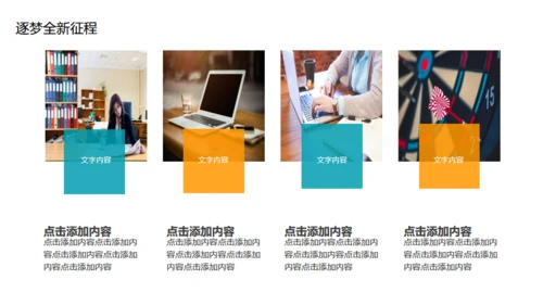 拼搏向前团队季度总结计划通用PPT模板