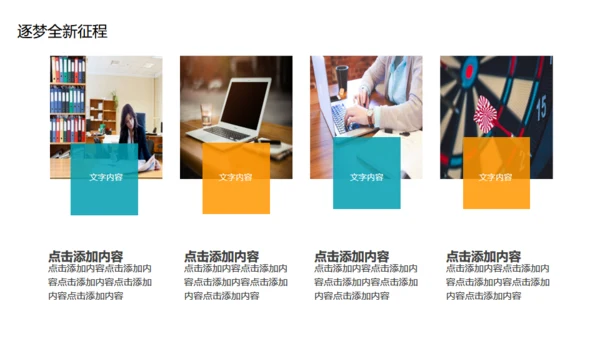 拼搏向前团队季度总结计划通用PPT模板