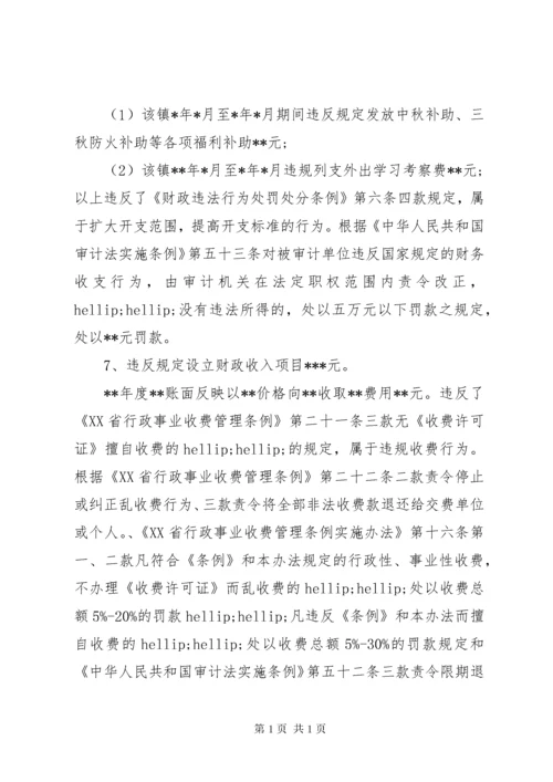 经济责任审计范文3篇.docx