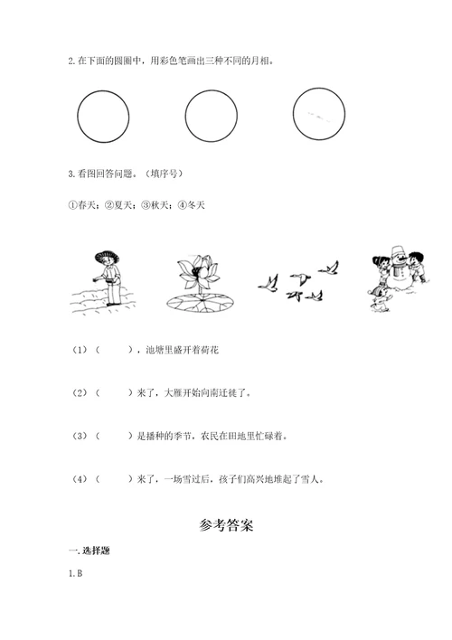 教科版科学二年级上册第二单元《材料》测试卷及完整答案（网校专用）