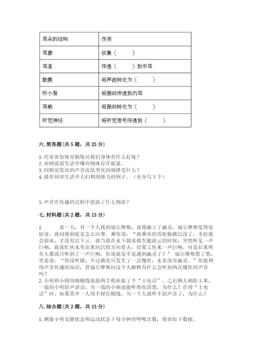 教科版四年级上册科学期末测试卷精品（名师推荐）.docx