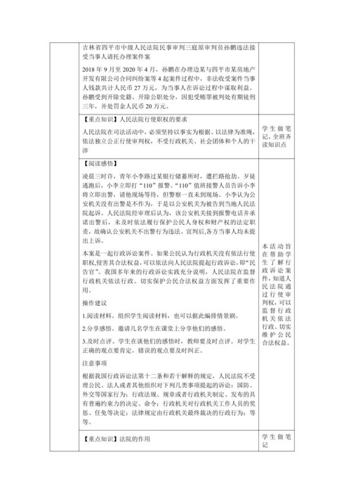 【核心素养目标】6.5 国家司法机关 教学设计（表格式）