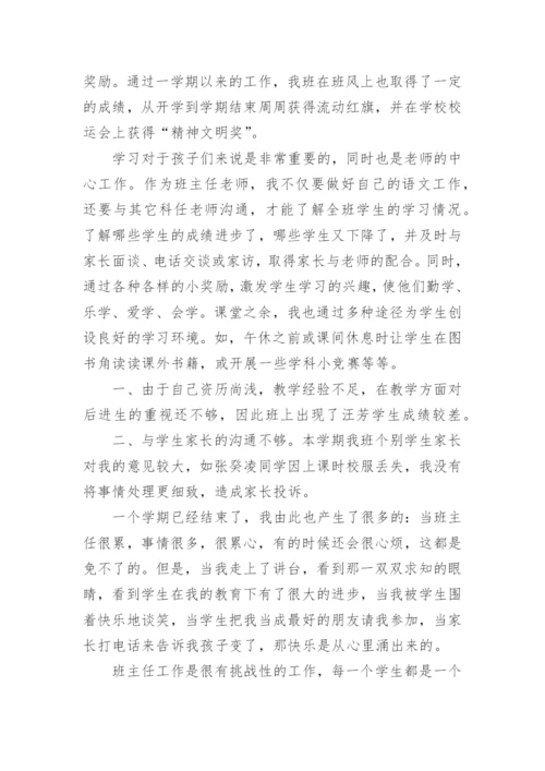 小学班主任工作总结三年级.docx