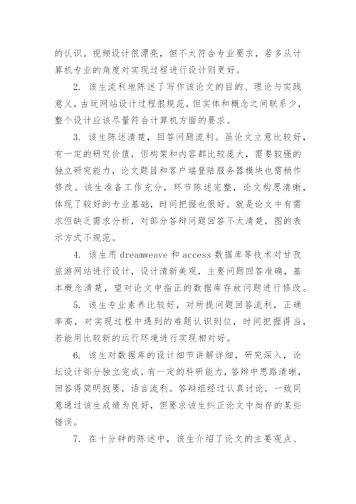 本科生论文教师评语精编.docx