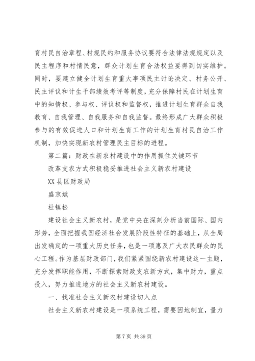 人口和计划生育工作在新农村建设中的作用.docx
