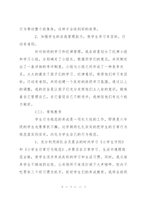 小学班主任工作计划范文.docx