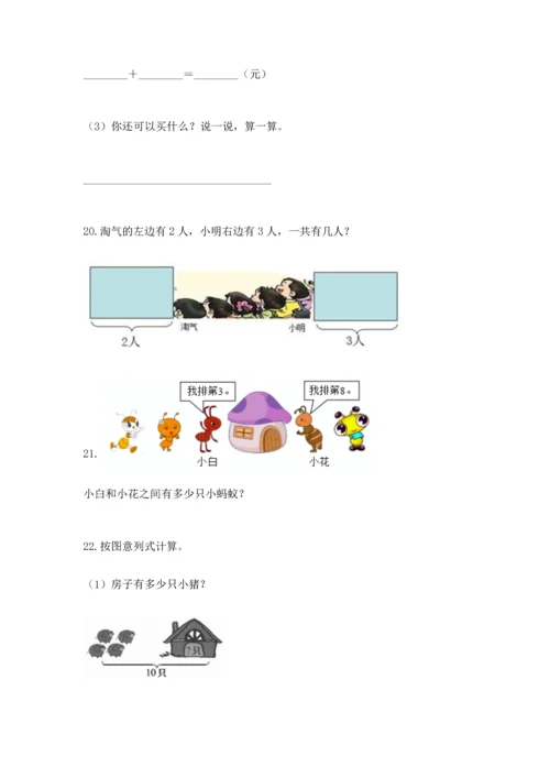 一年级上册数学解决问题50道含完整答案（各地真题）.docx