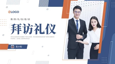 蓝色商务礼仪培训课件拜访礼仪PPT模板文明礼仪
