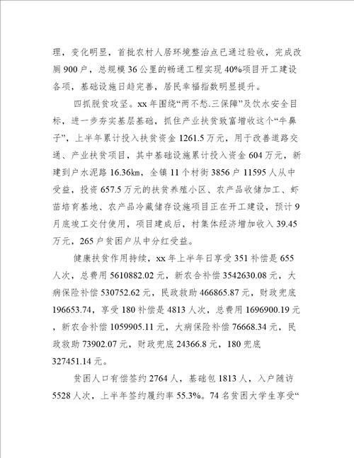 乡镇2022年上半年工作总结