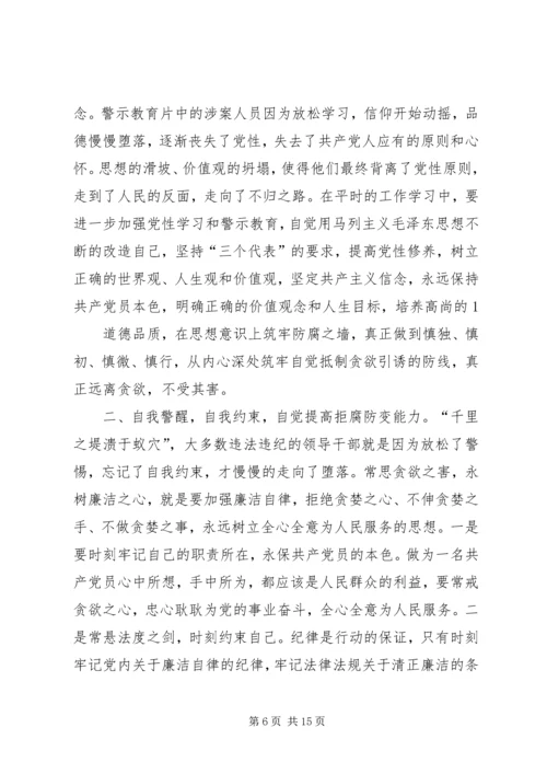 观看反腐倡廉警示片贪欲之害心得体会.docx