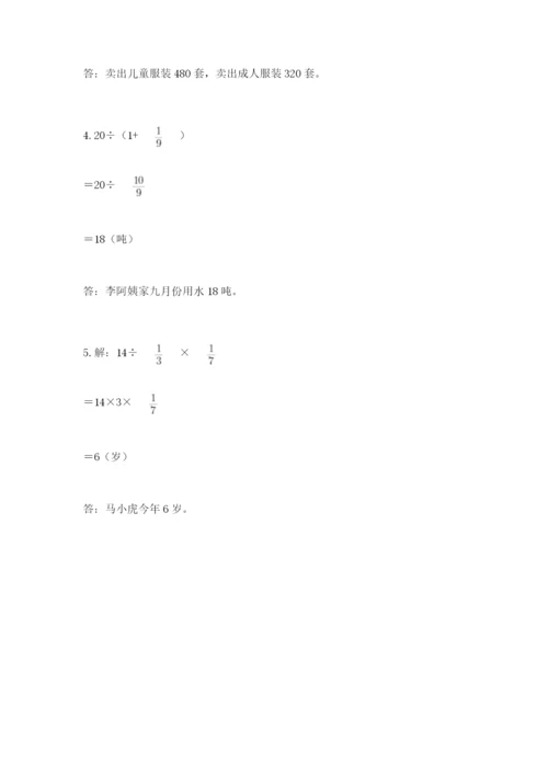 冀教版五年级下册数学第六单元 分数除法 测试卷及参考答案【达标题】.docx