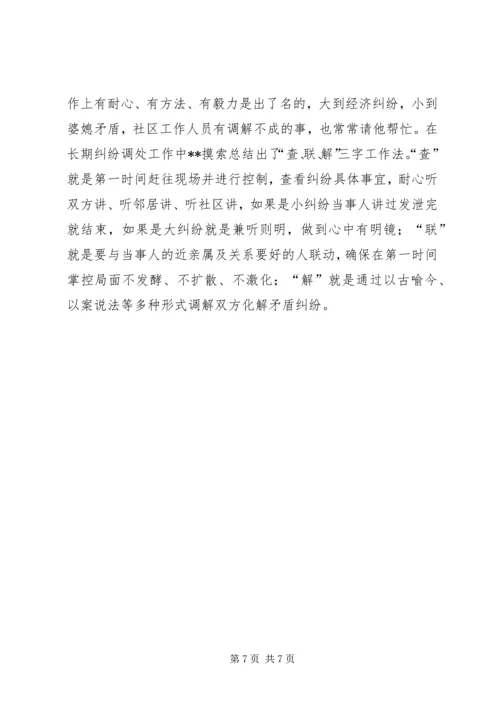 优秀公安民警事迹材料三篇.docx