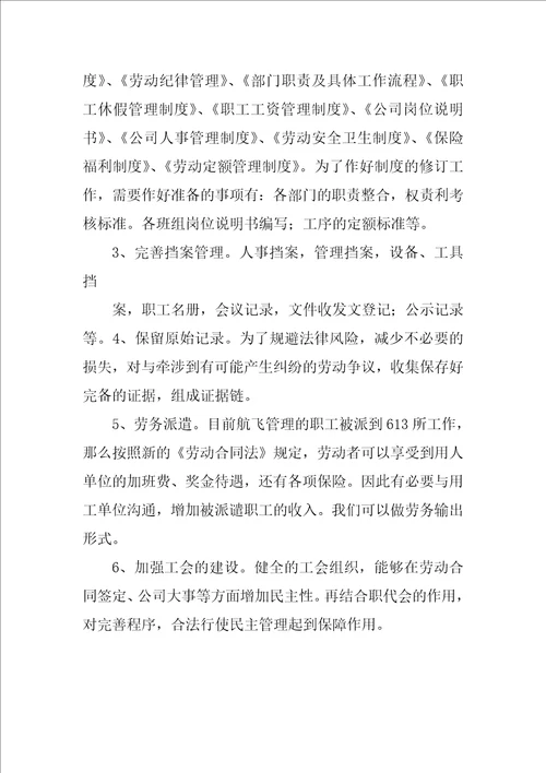 学习劳动合同法的意义