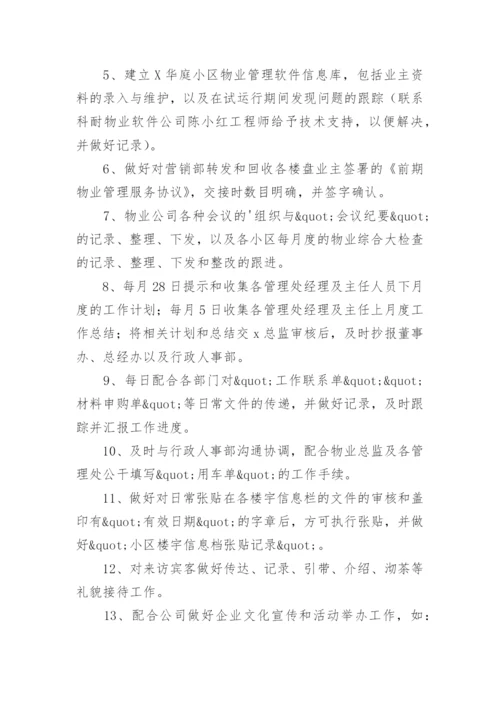 总经理助理试用期工作总结_4.docx