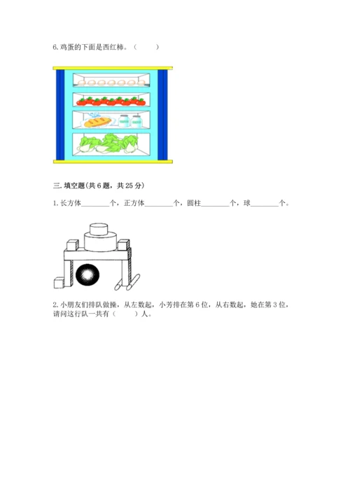 一年级上册数学期中测试卷精品（夺分金卷）.docx