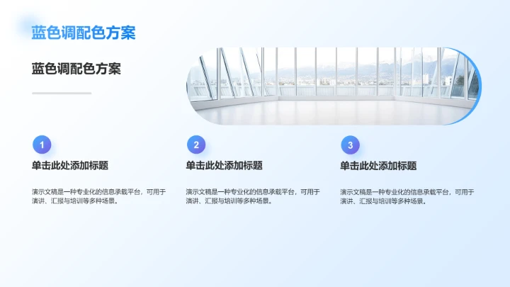 蓝色简约风项目成果展示PPT模板