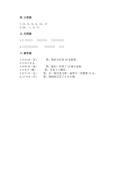 人教版一年级上册数学期末测试卷【各地真题】.docx