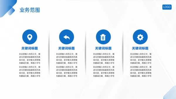 蓝色简约几何风企业介绍通用PPT模板