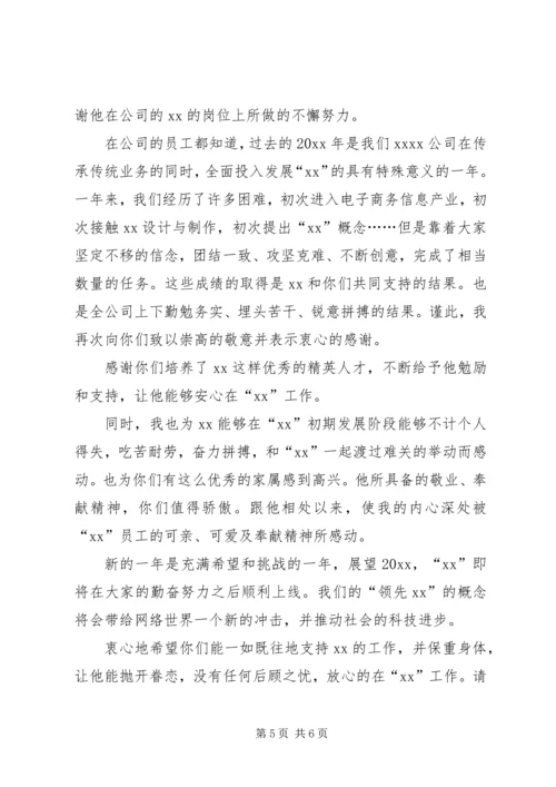 公司春节慰问信 (8).docx