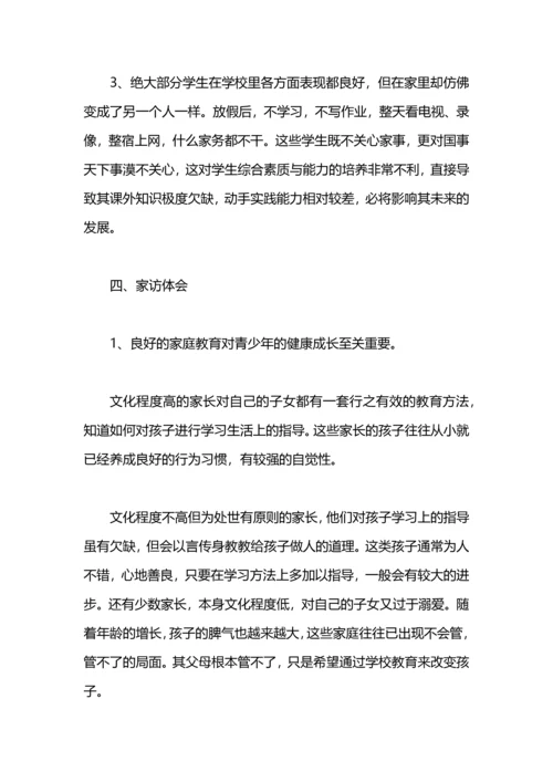 初中生家访工作总结.docx