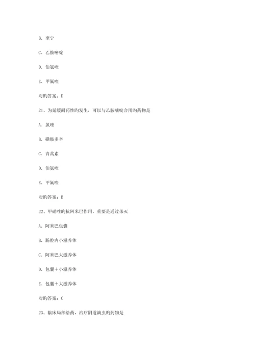 2023年执业药师考试药理学考前冲刺题及答案解析.docx