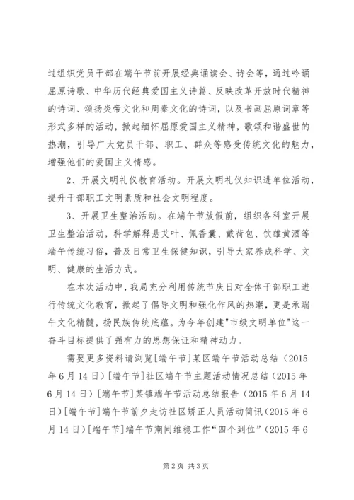 市规划局端午节活动总结.docx
