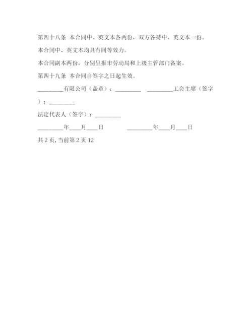 2023年集体劳动合同书2).docx