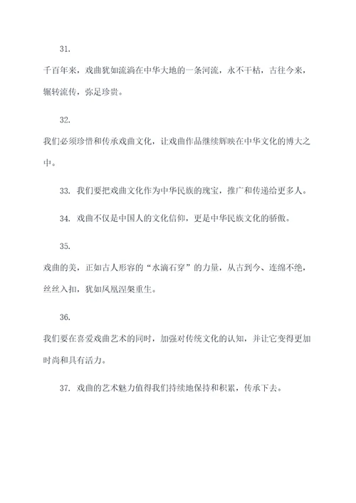 关于戏曲名言名句