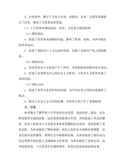 俄罗斯十月革命的历史背景与影响