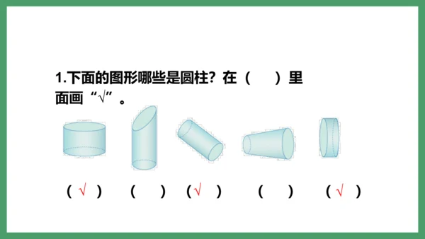 新人教版数学六年级下册3.1.2 练习三课件 (共17张PPT)