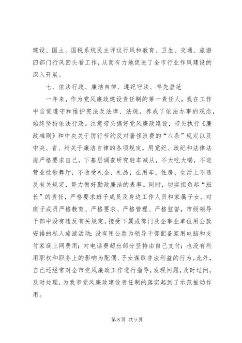 市纪委书记履行党风廉政建设责任制的情况报告 (6).docx