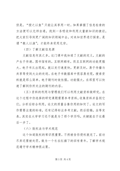 学习《文献检索与利用》的感想.docx