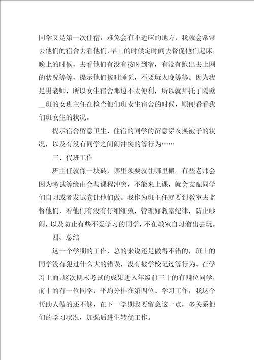 2023高一班主任年度考核工作总结3篇高中班主任年度考核个人总结简短