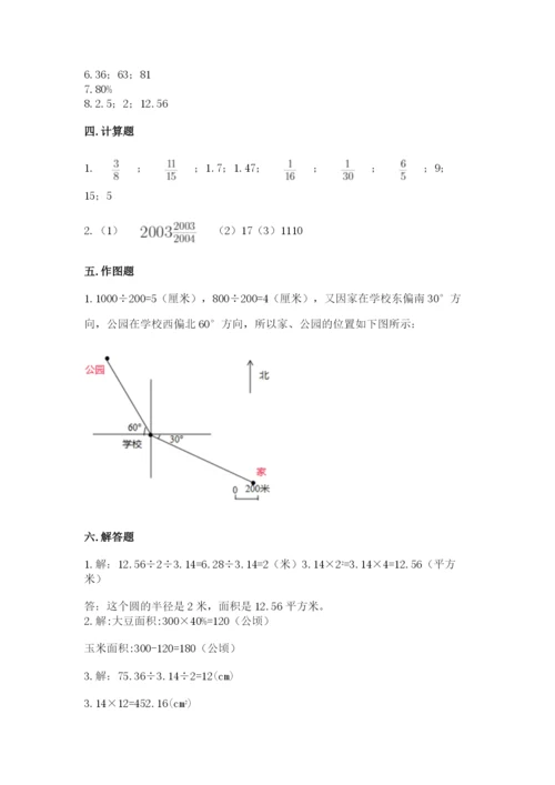 小学数学六年级上册期末测试卷含答案ab卷.docx