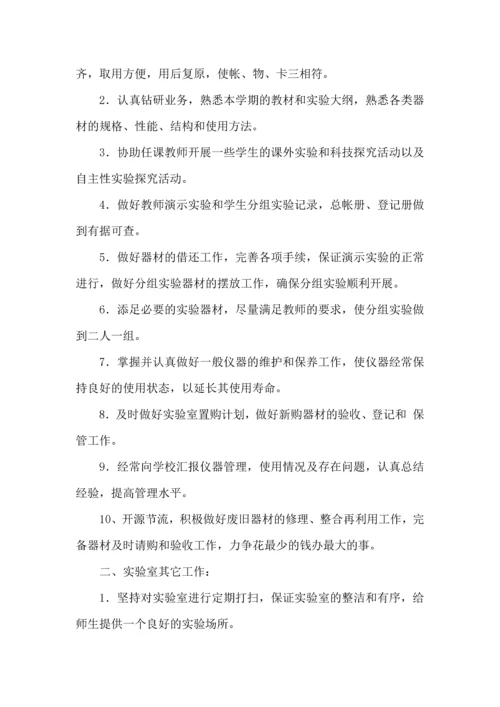 有关实验室工作计划汇总十篇.docx