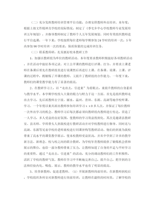 精编之学校教师培训工作总结模板.docx