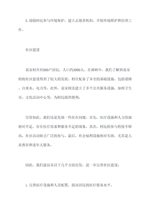 袁家村调研报告